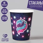 Стакан бумажный «Праздничный единорог», 250 мл Стакан бумажный «Праздничный единорог», 250 мл