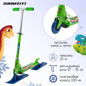 Самокат-снегокат зимний 2 в 1 «Динозаврики», цвет зелёный