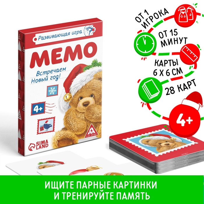 Мемо Новый Год Настольная Игра Купить Мемо Новый Год Настольная Игра Купить