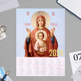 Calendar sheet A4 "Orthodox - 2020 - 3"