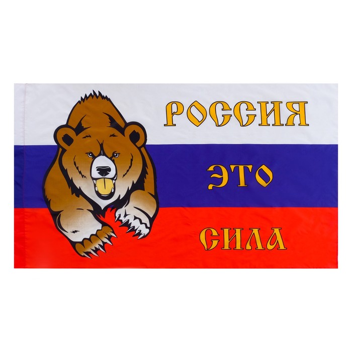Флаг 90х150 "Россия это сила"