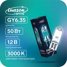 Лампа галогенная Luazon Lighting, GY6.35, 50 Вт, 12 В