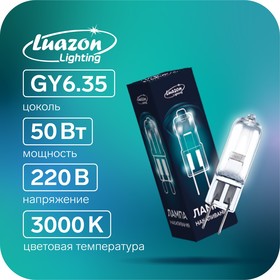 Лампа галогенная Luazon Lighting, GY6.35, 50 Вт, 220 В