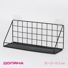 Полка 35×12×15,5 см "Лофт", цвет чёрный Полка 35×12×15,5 см "Лофт", цвет чёрный