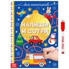 Многоразовая книжка «Пиши-стирай. Для мальчиков», 12 стр. Многоразовая книжка «Пиши-стирай. Для мальчиков», 12 стр.