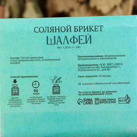 Соляной брикет с алтайскими травами "Шалфей", 1,35 кг "Добропаровъ"
