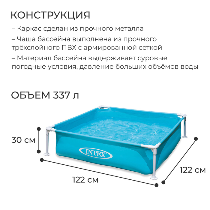 Бассейн каркасный, мини, 122х122х30 см 57173NP INTEX