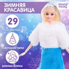 Кукла-снегурочка шарнирная «Зимняя красавица» - фото 127148390
