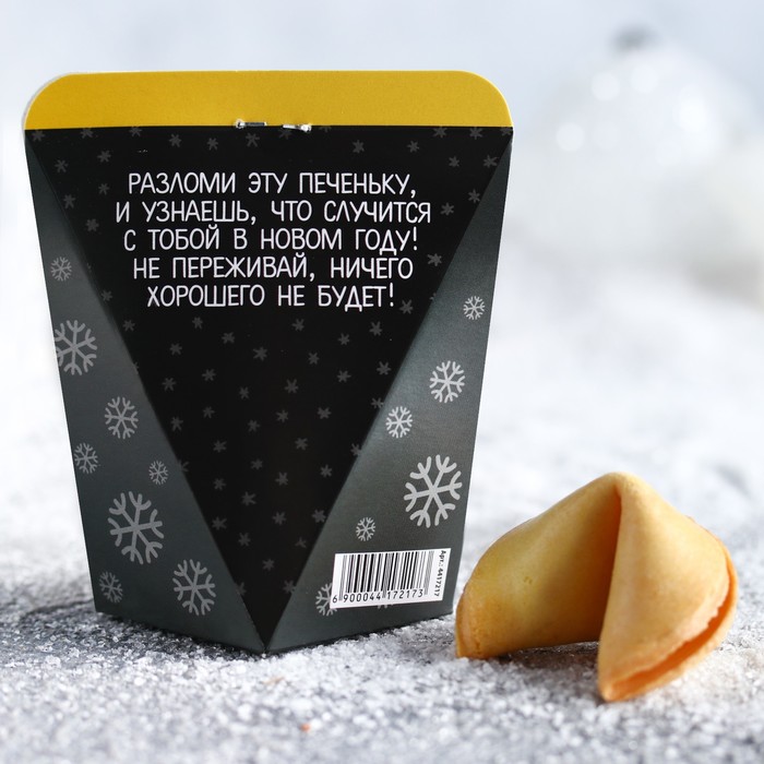 печенье с предсказаниями отзывы. предсказания для печенек. предсказания для печееьев. печеньес предмказаничми. печенье с предсказаниями в упаковке.