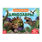 Training book "Dinosaurs"
