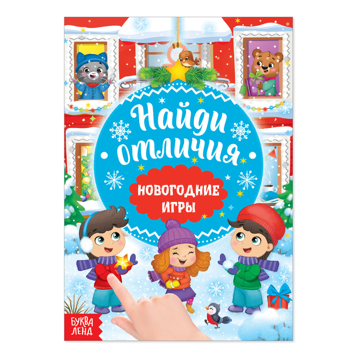 Новогодние Игры Для Детей 5 Купить Новогодние Игры Для Детей 5 Купить