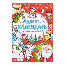 {{photo.Alt || photo.Description || 'Адвент-календарь с раскрасками «Ждём Деда Мороза», формат А4, 16 стр.'}}