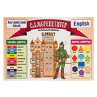 Плакат "Саморепетитор. Английский язык. Начальный уровень" складной, А2 Плакат "Саморепетитор. Английский язык. Начальный уровень" складной, А2
