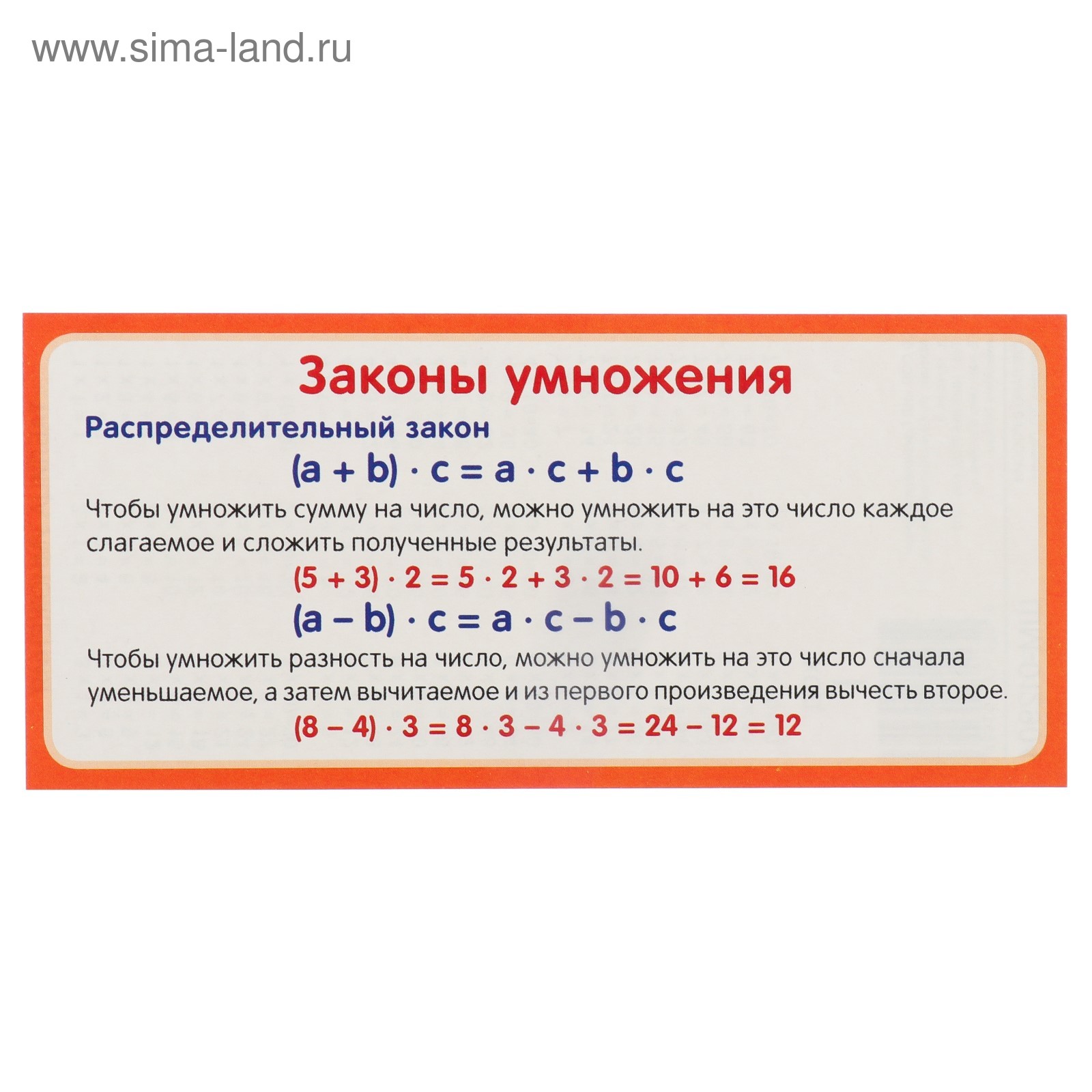 Распределительный закон умножения. Законы умножения. Сочетательный и распределительный закон умножения. Законы умножения 5 класс.