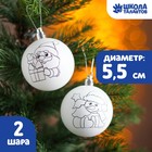 Новогоднее елочное украшение под раскраску "С Новым годом!", набор 2 шт, размер шара 5,5 см 43596