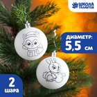Новогоднее елочное украшение под раскраску "Новогодняя сказка", набор 2 шт, р-р шара 5,5 см 43596