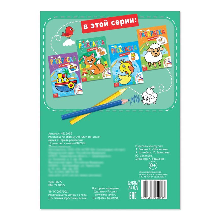 Раскраска по образцу «Жители леса», 12 стр. - фото 798290357