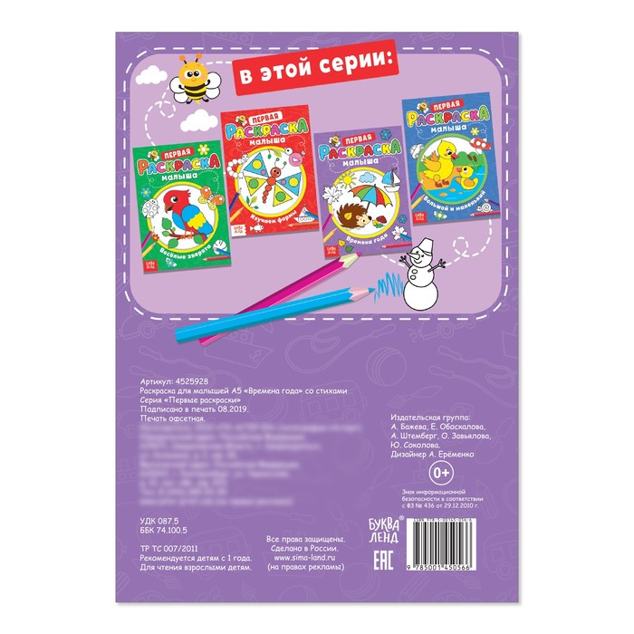 Раскраска для малышей «Времена года» со стихами, А5, 6 стр. - фото 798290369