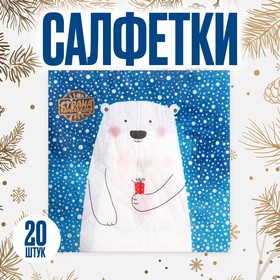 Салфетки бумажные «Белый мишка с подарком», 33х33 см, набор 20 шт. в Донецке