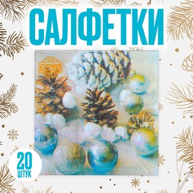 Салфетки бумажные «Новогодние игрушки», 33х33 см, набор 20 шт. в Донецке