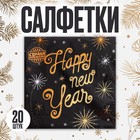 Paper "Happy New Year" 33х33см, set of 20 PCs
