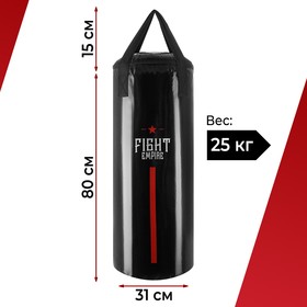 Мешок боксёрский FIGHT EMPIRE, на ленте ременной, чёрный, 80 см, d=31 см, 25 кг