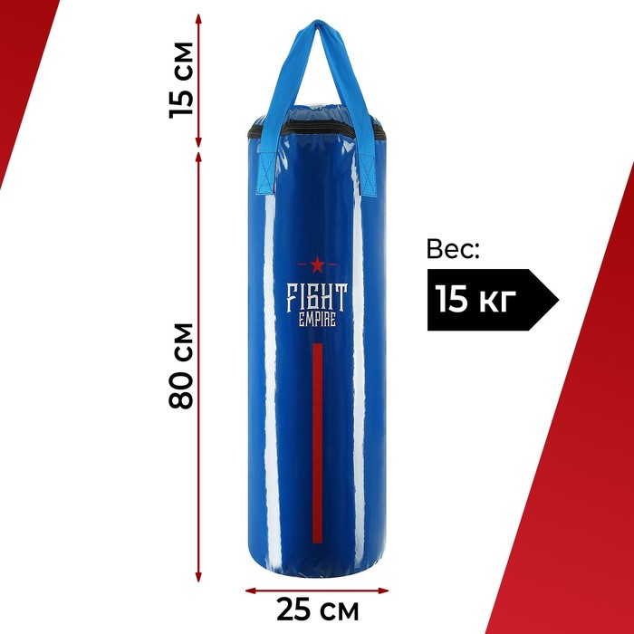 Мешок боксёрский FIGHT EMPIRE, на ленте ременной, синий, 80 см, d=25 см, 15 кг - фото 373823