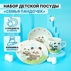 Набор детской посуды Доляна «Семья пандочек», 3 предмета: кружка 230 мл, миска 400 мл, тарелка 18 см Набор детской посуды Доляна «Семья пандочек», 3 предмета: кружка 230 мл, миска 400 мл, тарелка 18 см
