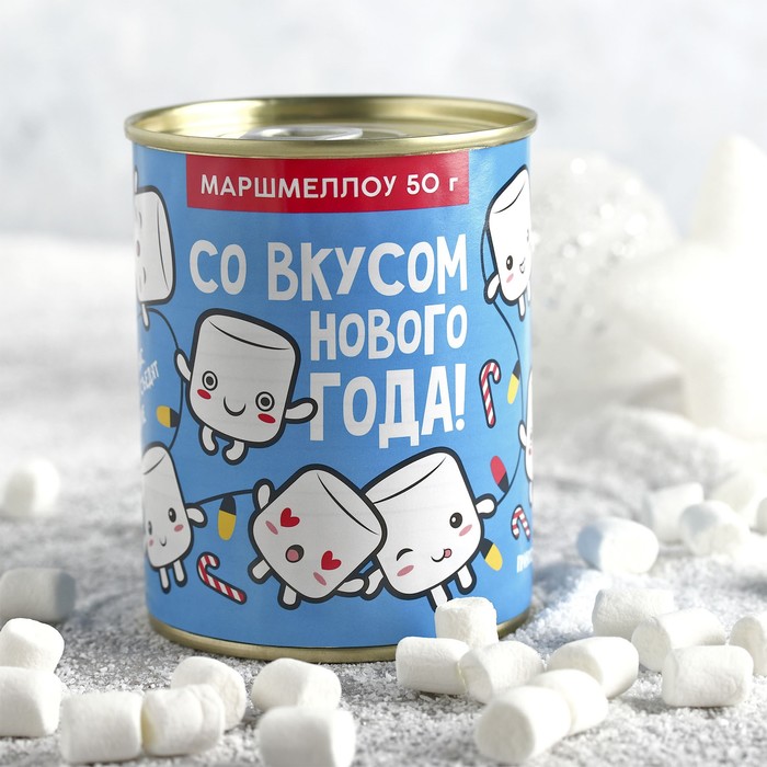 Маршмеллоу в консервной банке "Со вкусом Нового года!"