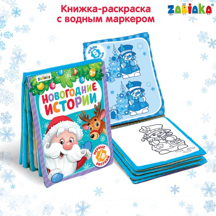 Детские Новогодние Истории