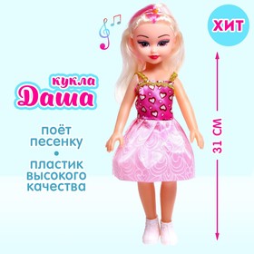 Кукла «Даша» в платье, со звуком в Донецке