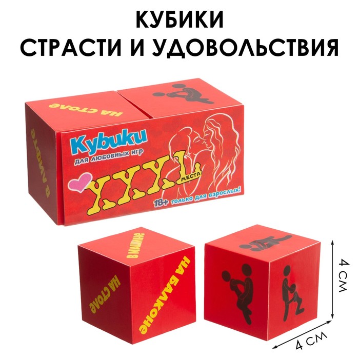 Кубики 2 шт. "Места", серия для взрослых
