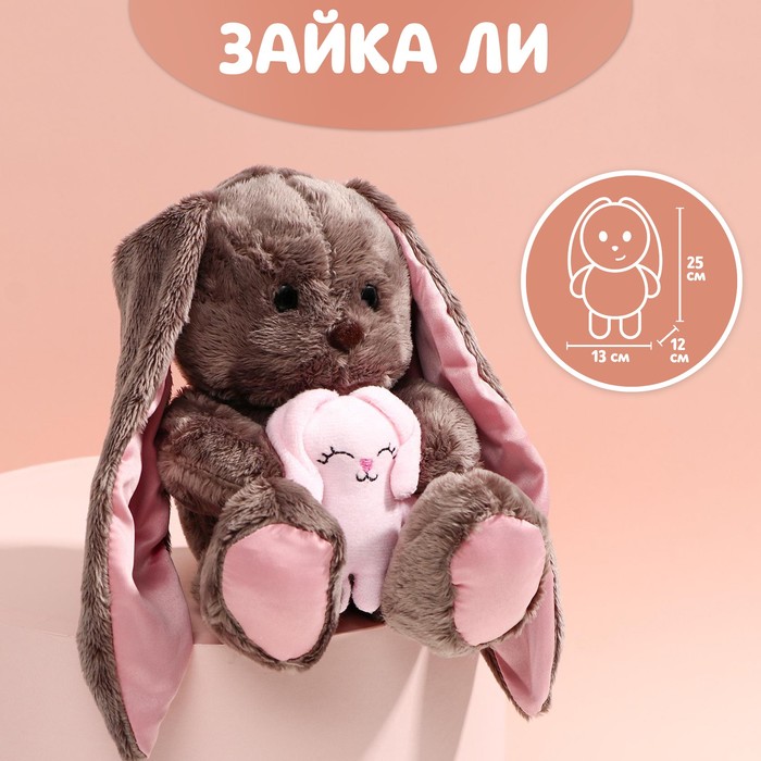 Мягкая игрушка «Li с зайцем», зайка, 25 см - фото 8670691