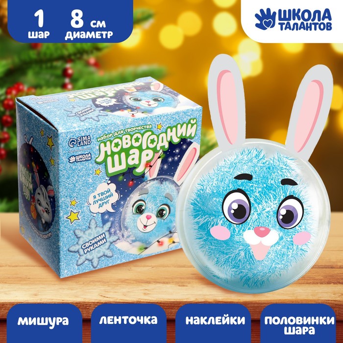 Набор Для Творчества Новогодний Шар Набор Для Творчества Новогодний Шар