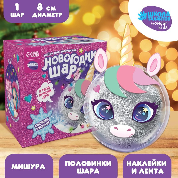Новогодний Шар С Гидрогелем Школа Талантов