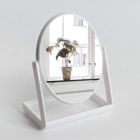 Зеркало настольное, на подставке, двустороннее, зеркальная поверхность 13,7 × 17 см, цвет белый