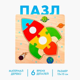 Игрушка развивающая пазл «Ракета» 0,3×15×15 см в Донецке