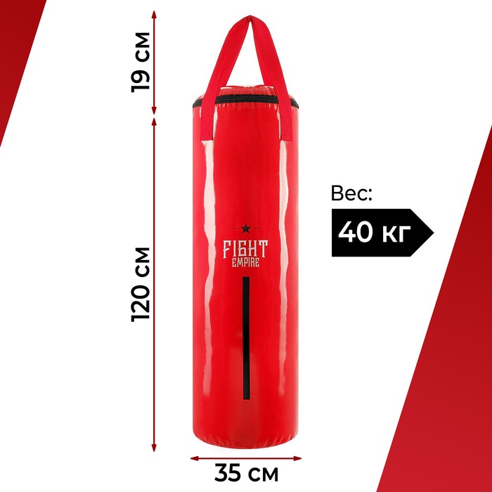Мешок боксёрский FIGHT EMPIRE, на ленте ременной, красный, 120 см, d=35 см, 40 кг - фото 373862
