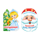 Наклейки набор «Дед Мороз и Снегурочка», 2 шт. по 12 стр. Наклейки набор «Дед Мороз и Снегурочка», 2 шт. по 12 стр.