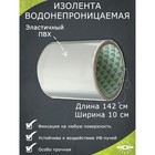 Водонепроницаемая изолента 10×142 см. прозрачная 4435691 - фото 89290