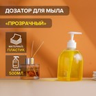 Soap dispenser 500 ml 8,5x17 cm