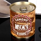 Носки в банке ТРИО "Самому лучшему мужу" (мужские, цвет черный) Носки в банке ТРИО "Самому лучшему мужу" (мужские, цвет черный)