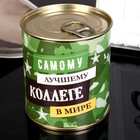 Носки в банке ТРИО "Самому лучшему коллеге" (мужские, цвет черный) Носки в банке ТРИО "Самому лучшему коллеге" (мужские, цвет черный)