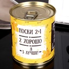 Носки в банке ТРИО "Два хорошо, а три лучше" (мужские, цвет черный) Носки в банке ТРИО "Два хорошо, а три лучше" (мужские, цвет черный)