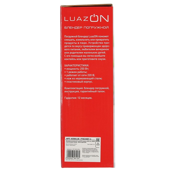 Блендер Luazon LBR-23, погружной, 250 Вт, 1 скорость, бело-красный 4358118 - фото 46950