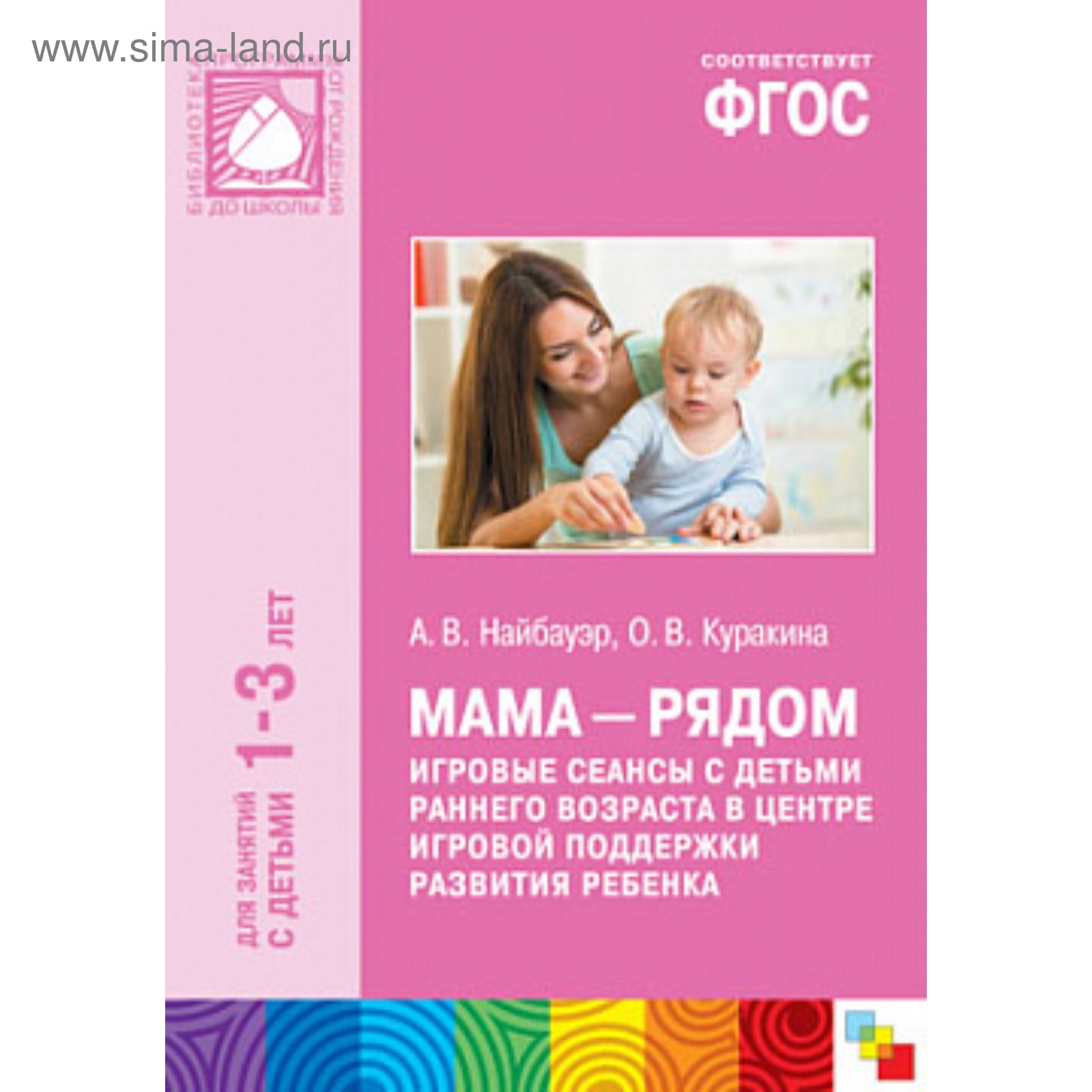 От Рождения До Школы Фото