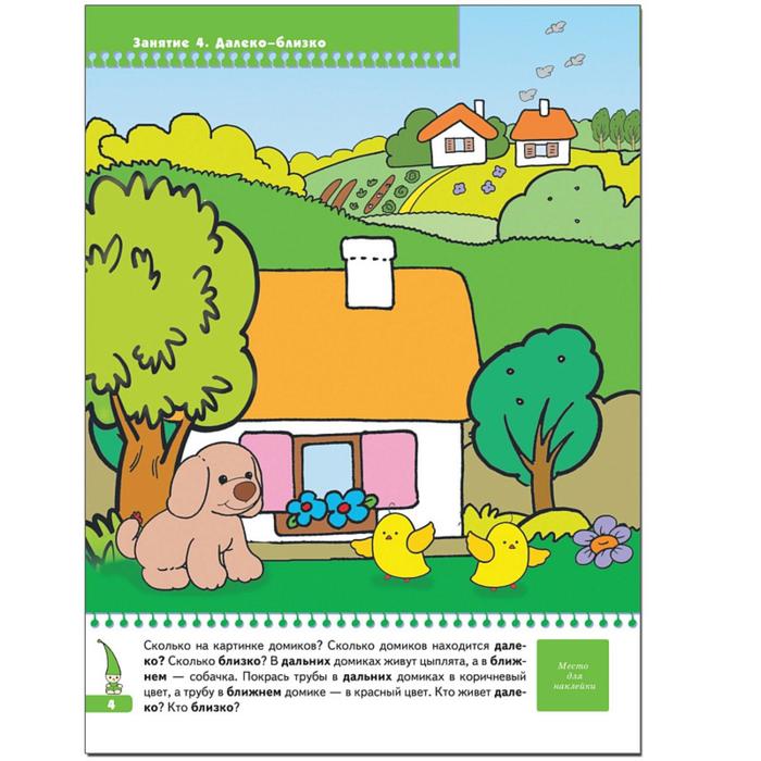 Далеко близко картинки для детей