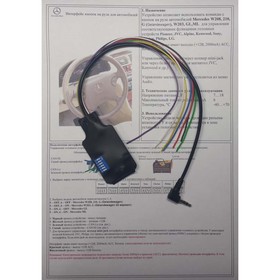 Интерфейс мультируля Zexma MFD207ME Mercedes 4612085
