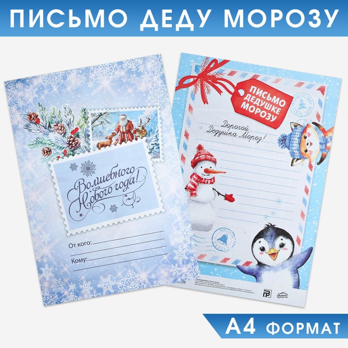 Письмо и открытка деду морозу самому