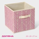Box storage 28х28х27 cm Zigzag color: pink